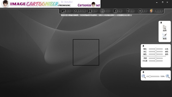 Image Cartoonizer Premium(照片卡通化软件)