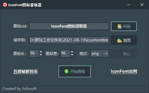 IconFont图标提取器