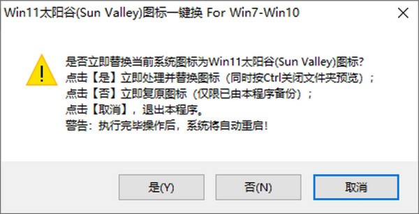 Win11太阳谷图标一键换