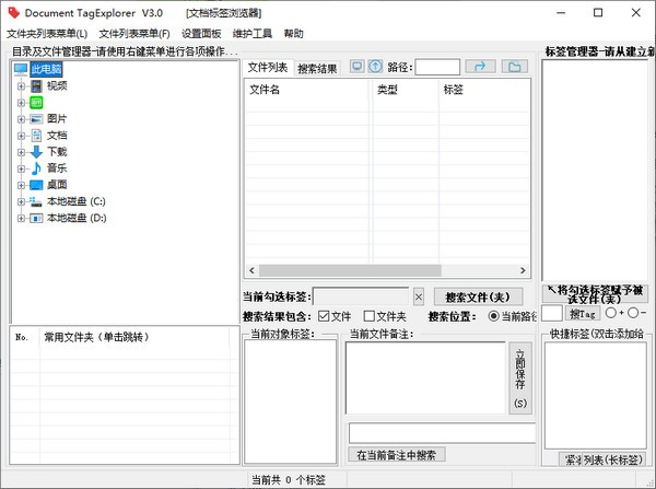 Document TagExplorer(文档标签浏览器)
