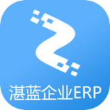 湛蓝企业ERP