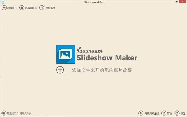 照片故事软件(Icecream Slideshow Maker)
