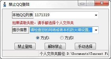 禁止QQ登陆器
