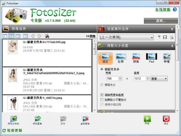 Fotosizer(图片大小处理软件)