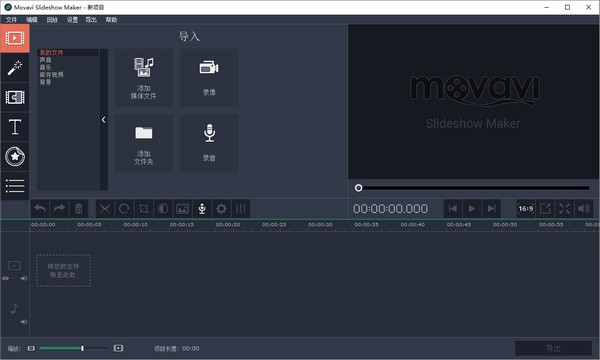 Movavi Slideshow Maker(幻灯片制作软件)