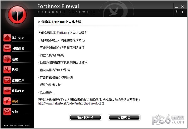 FortKnox Personal Firewall(防火墙软件)