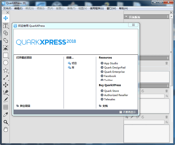 QuarkXPress 2019(专业排版设计软件)