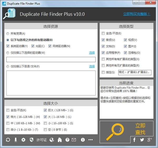 Duplicate File Finder Plus(文件查重软件)