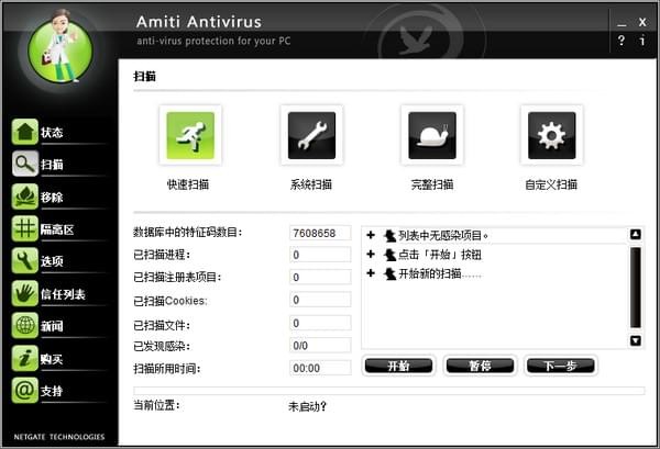 Amiti Antivirus(安全防护软件)