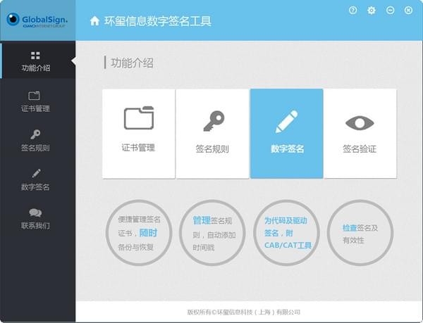 环玺信息数字签名工具