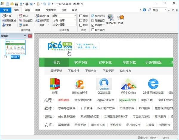 HyperSnap(截图工具软件)