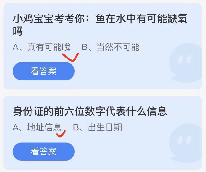 蚂蚁庄园小鸡答案大全最新2023年1月4日 小鸡庄园最新的答案