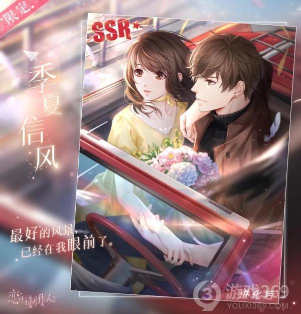 《恋与制作人》全新SSR活动开启，初识序章SR免费领！