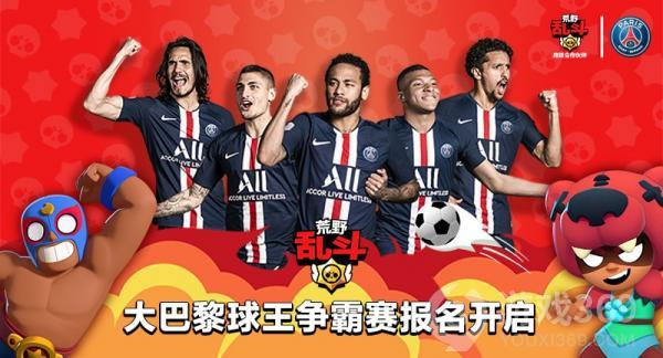 荒野乱斗“世界杯”点燃盛夏，大巴黎+刘建宏助阵！