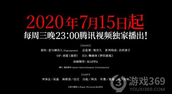 《恋与制作人》最终预告公开定档7月15日播出