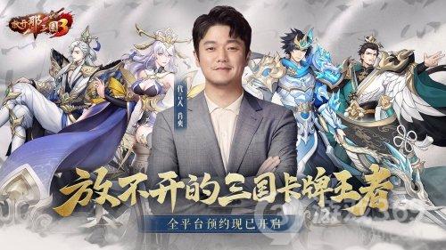 《放开那三国3》7月15日全平台公测