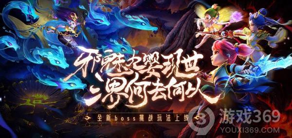 《梦幻西游》手游全新泡泡乐园玩法“灵峰虚境”来袭！