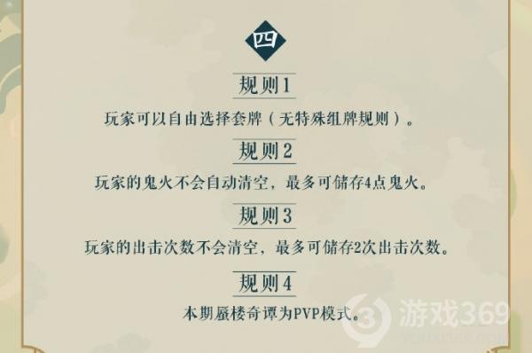 《阴阳师：百闻牌》蜃楼奇谭新玩法开启