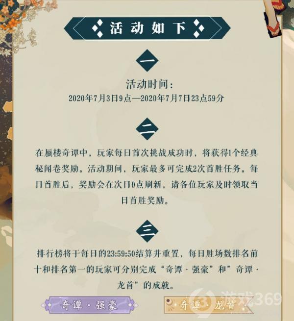 《阴阳师：百闻牌》蜃楼奇谭新玩法开启