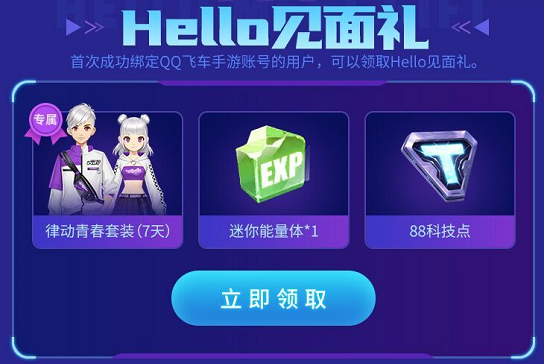 Hello语音开启《QQ飞车》特权专区助力玩家竞速梦想