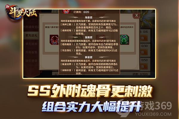 《新斗罗大陆》魂师必备装备魂骨篇