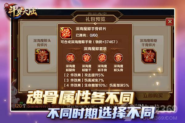 《新斗罗大陆》魂师必备装备魂骨篇