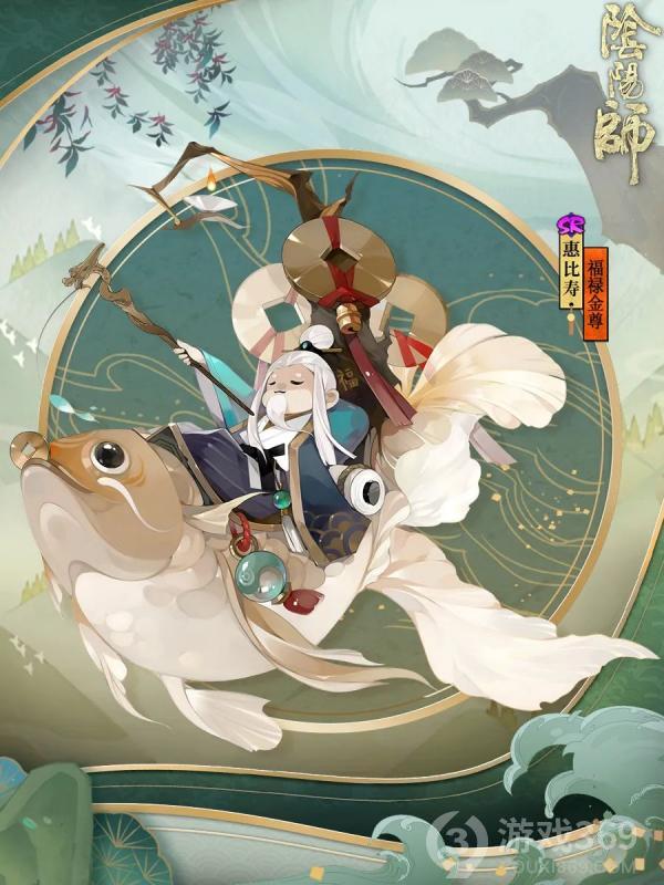 《阴阳师》x《梦幻西游三维版》联动将启惠比寿新装登场