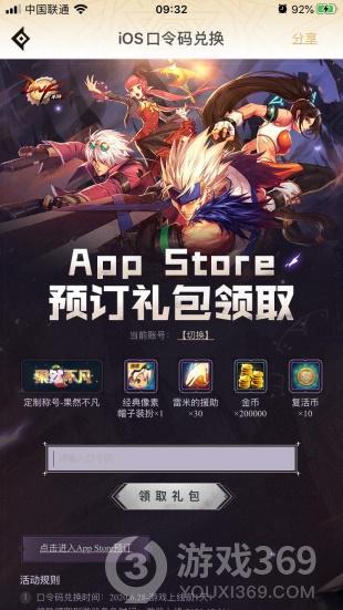 《地下城与勇士》手游AppStore开启预订送好礼