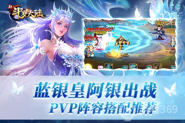 《新斗罗大陆》SS魂师蓝银皇阿银登场详解