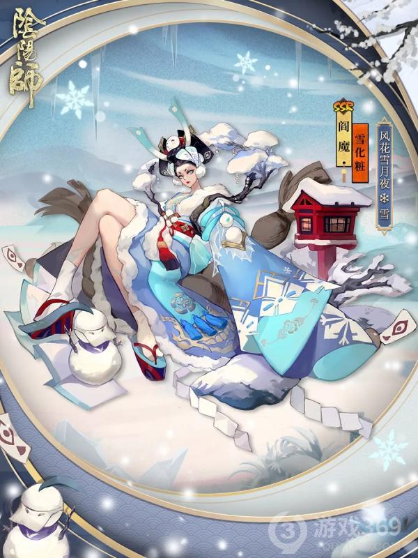 《阴阳师》阎魔皮肤雪化粧降临