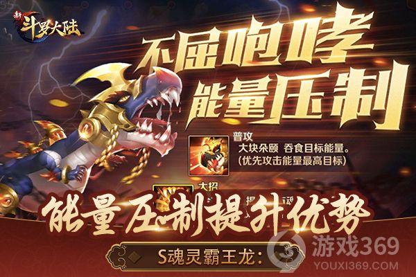 《新斗罗大陆》PK绝佳魂师战斗必备魂灵篇