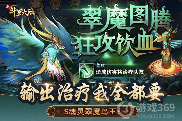 《新斗罗大陆》PK绝佳魂师战斗必备魂灵篇