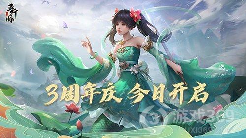 《五行师》3周年庆今日开启