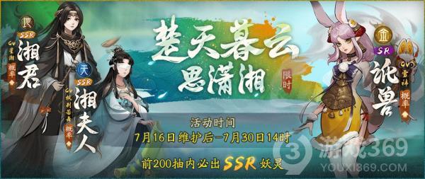 《神都夜行录》全新SSR妖灵湘夫人降临神都