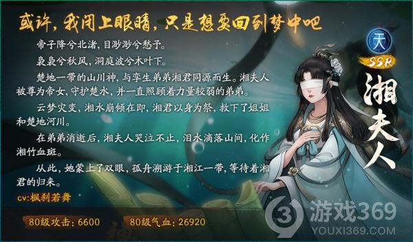 《神都夜行录》全新SSR妖灵湘夫人降临神都