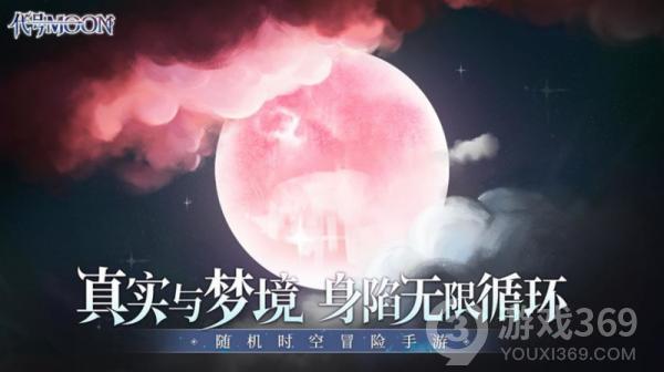 《代号MOON》概念片主角设定重磅首曝