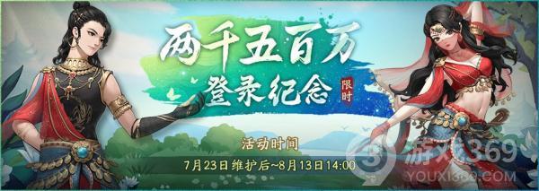 《神都夜行录》丰厚回馈揭幕夏日盛典