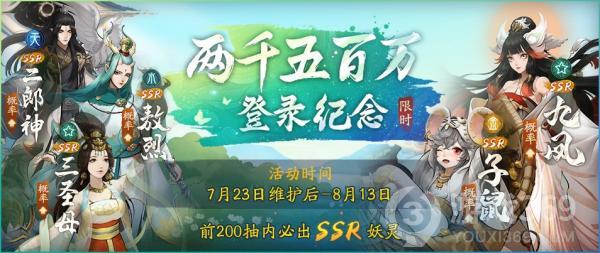 《神都夜行录》丰厚回馈揭幕夏日盛典