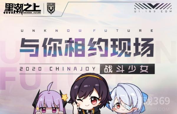 战斗少女破壁而来！《黑潮之上》ChinaJoy参展确认