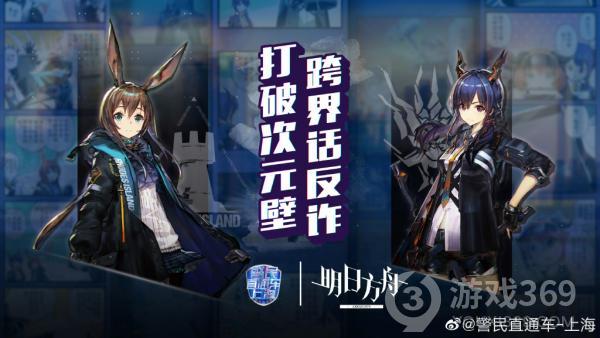 《明日方舟》与上海公安深度合作探索政企合作新模式