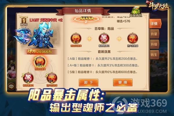 《新斗罗大陆》封号斗罗也眼红的宝物魂师必备装备仙品篇