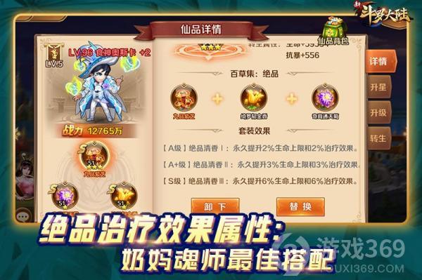 《新斗罗大陆》封号斗罗也眼红的宝物魂师必备装备仙品篇