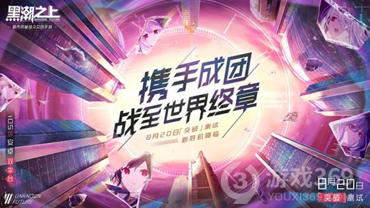 《黑潮之上》「突破测试」定档8.20