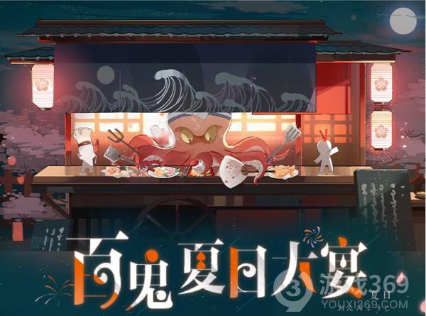 《阴阳师百闻牌》百鬼夏日大宴登场