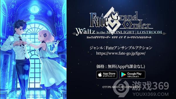 《FGO》5周年纪念新作《FGO Waltz》正式推出与玛修在夜晚的舞会上共舞