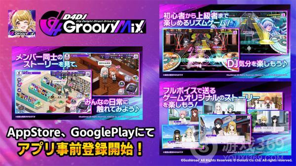 DJ题材节奏游戏新作《D4DJ Groovy Mix》于日本双平台商店开启预约
