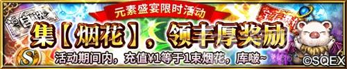 《最终幻想勇气启示录》FFBE大更新辉煌荣耀隆重登场