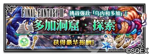 《最终幻想勇气启示录》FFBE大更新辉煌荣耀隆重登场