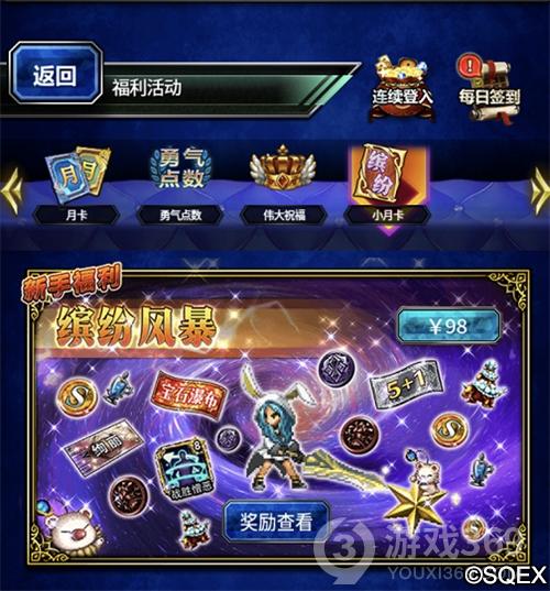 《最终幻想勇气启示录》FFBE大更新辉煌荣耀隆重登场