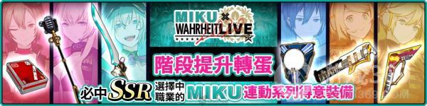 与初音未来一起战斗！初音未来✕《光之战记》联动登场！